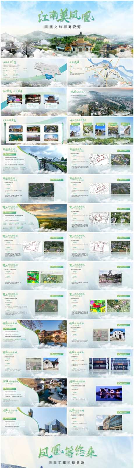 文化旅游资源招商推介PPT-采灵感-https://www.cailinggan.com/