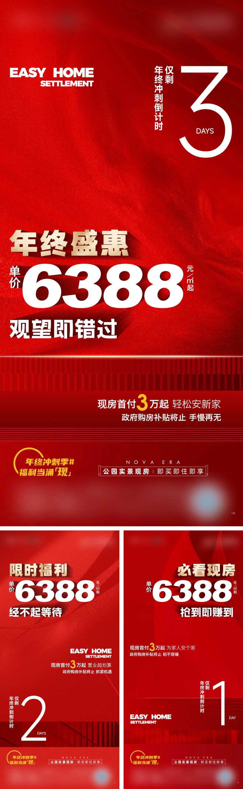 地产年终优惠倒计时海报-采灵感-cailinggan.com