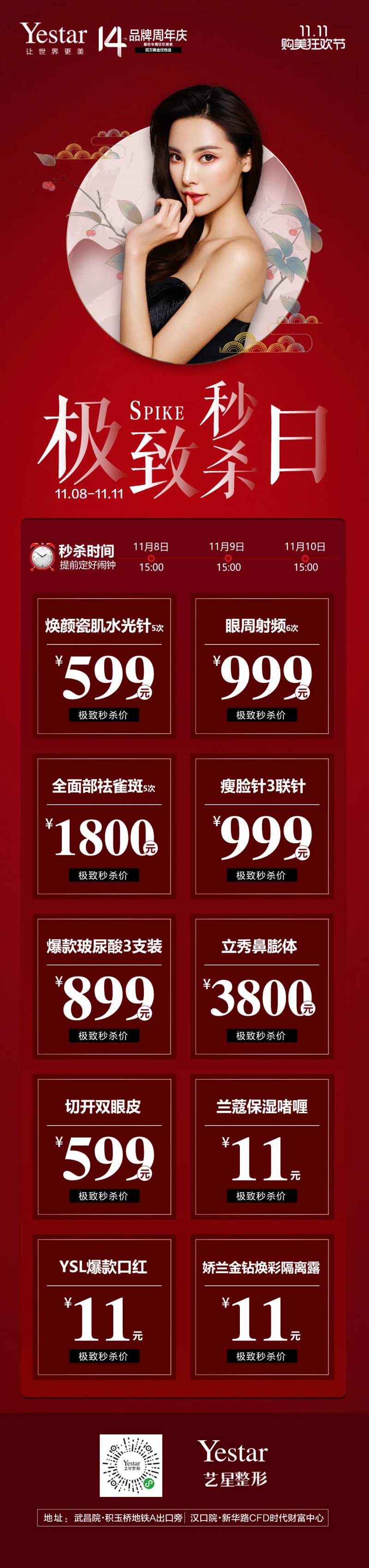 极致秒杀日长图-采灵感-cailinggan.com