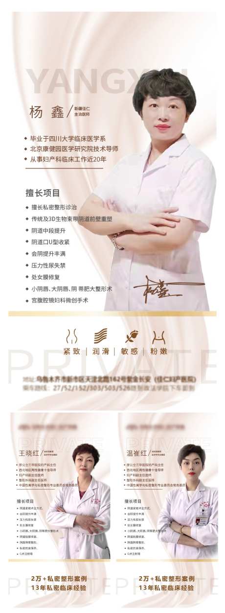 医美私密海报医生简介海报-采灵感-https://www.cailinggan.com/