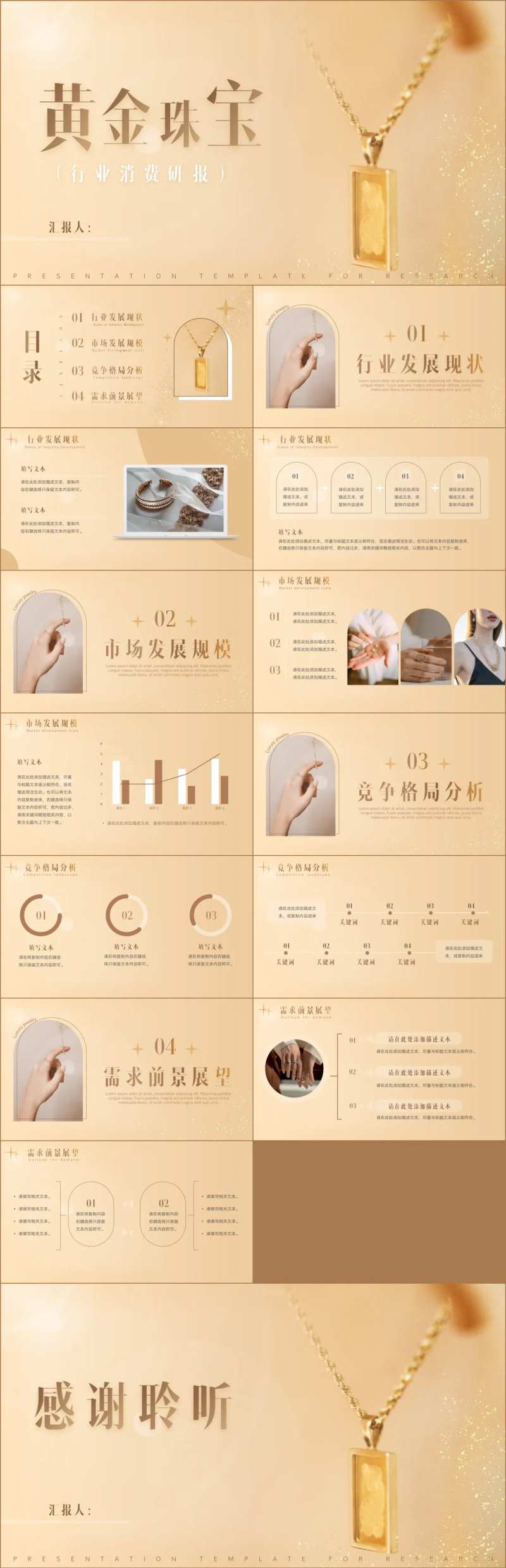 米黄色黄金项链珠宝首饰消费调研报告-采灵感-cailinggan.com