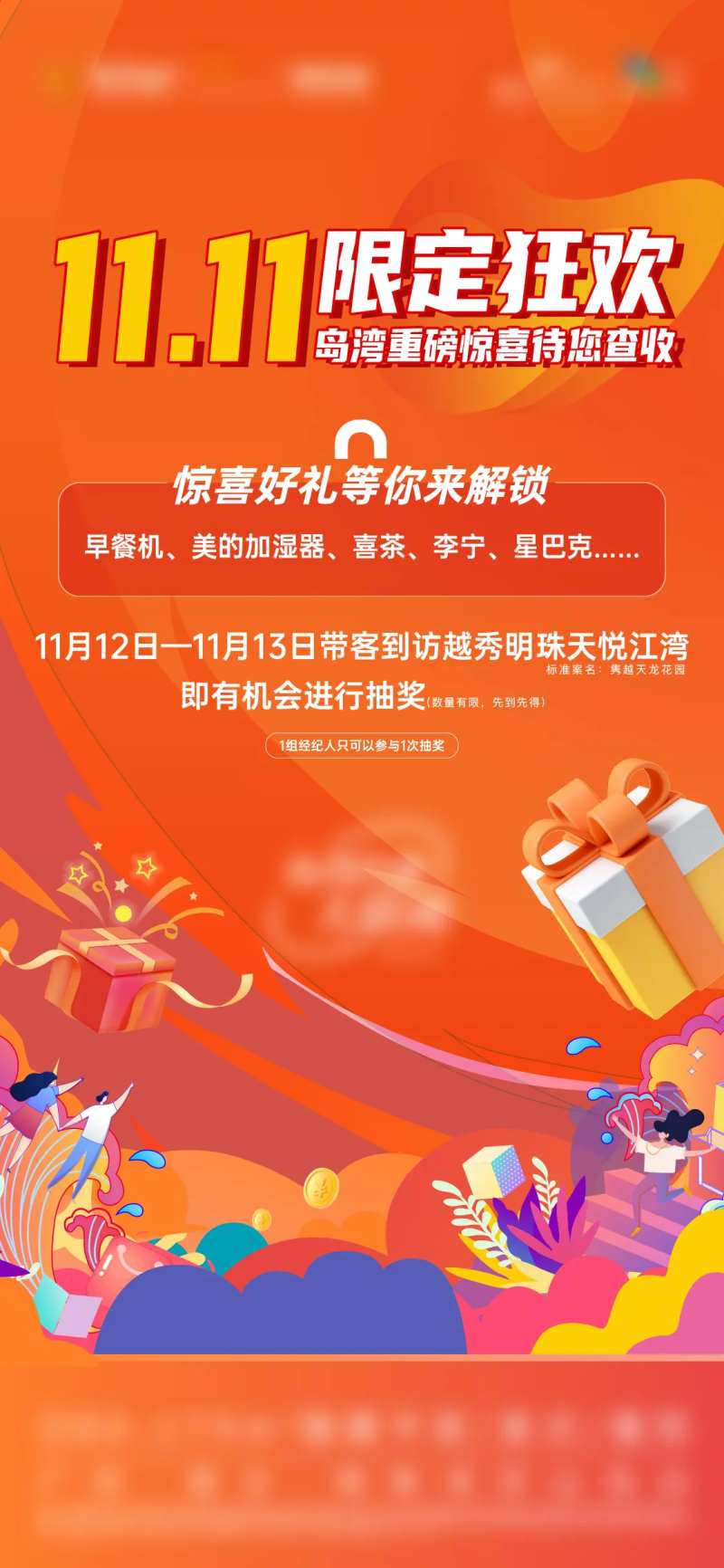 双11限定狂欢岛湾惊喜好礼海报-采灵感-cailinggan.com