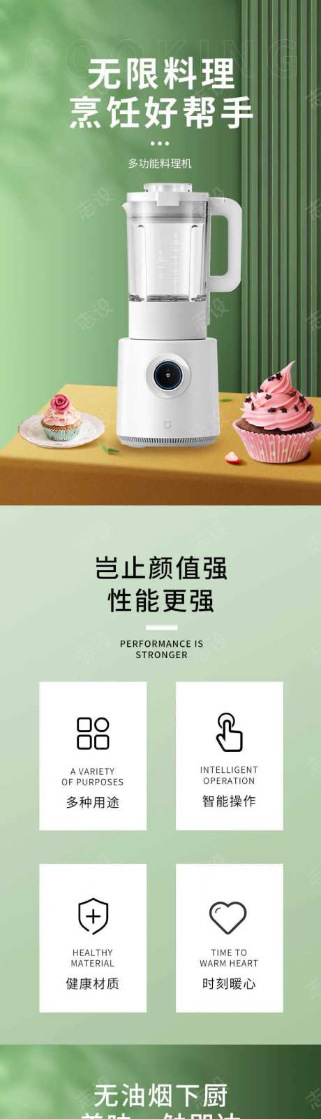 料理机-采灵感-https://www.cailinggan.com/