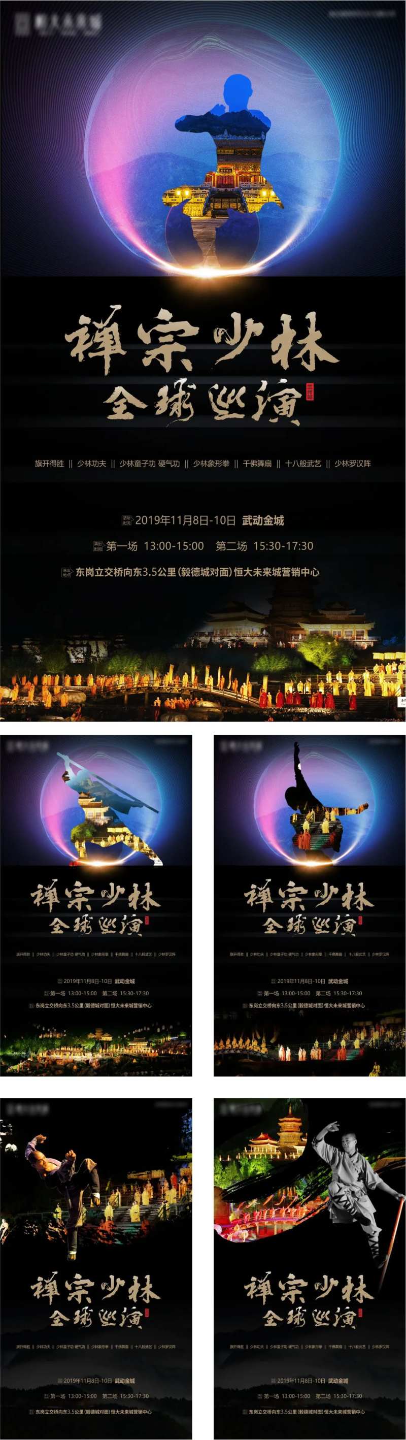地产少林巡演黑金海报-采灵感-cailinggan.com