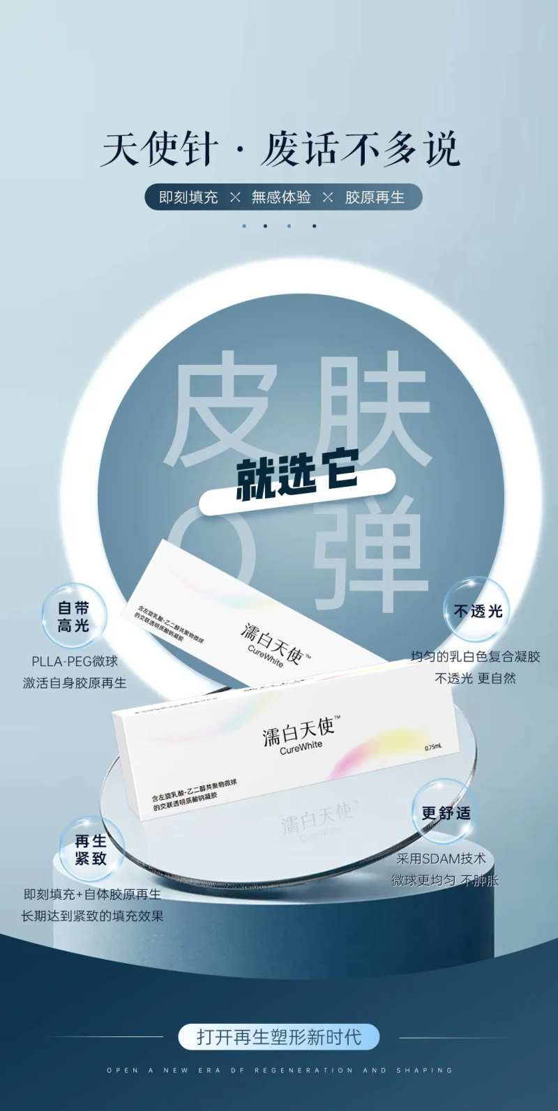 天使针促销海报-采灵感-cailinggan.com
