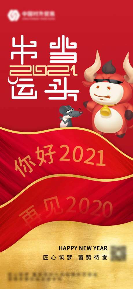 元旦牛年鸿运当头恭贺新年新禧海报-采灵感-https://www.cailinggan.com/
