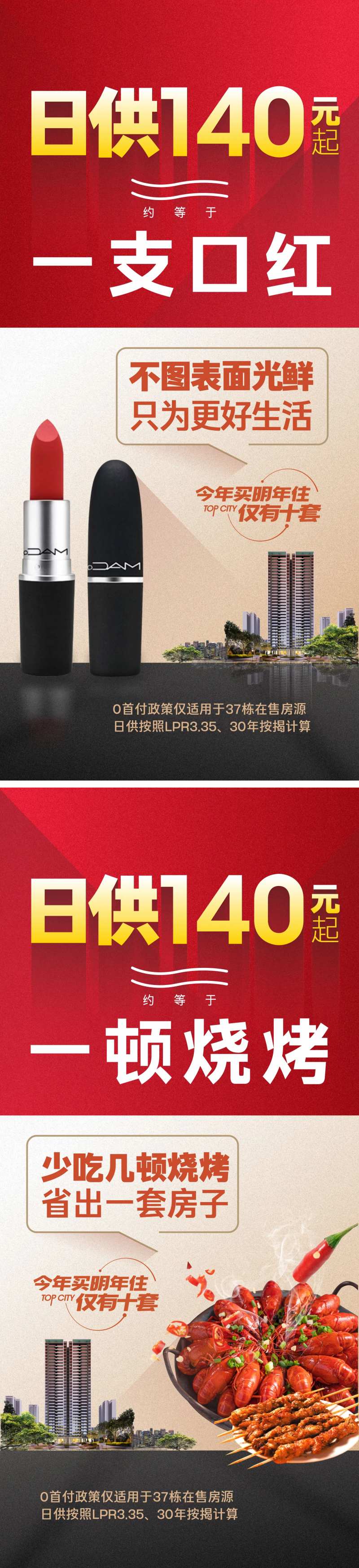 地产日供系列海报-采灵感-cailinggan.com