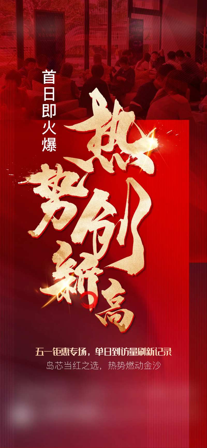 五一狂欢海报-采灵感-cailinggan.com