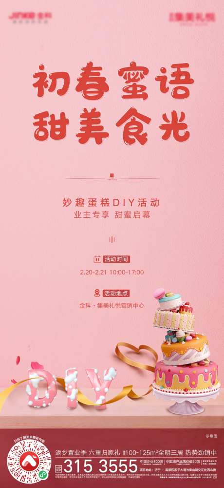 周末暖场活动蛋糕diy单图                                                                                                                                                                                           -采灵感-https://www.cailinggan.com/