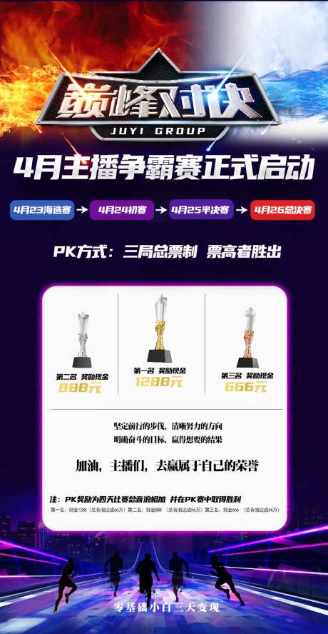 巅峰对决活动pk海报-采灵感-https://www.cailinggan.com/