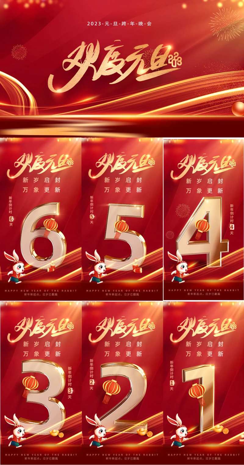 欢度元旦年会主画面-采灵感-cailinggan.com