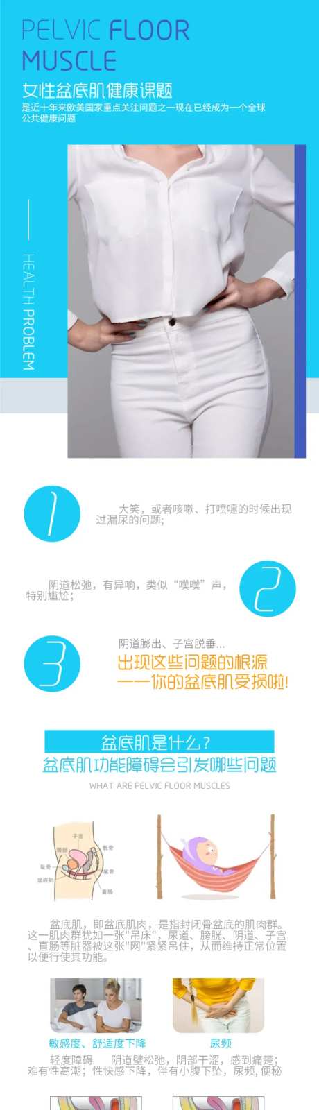 医美盆底肌电商详情页-采灵感-https://www.cailinggan.com/