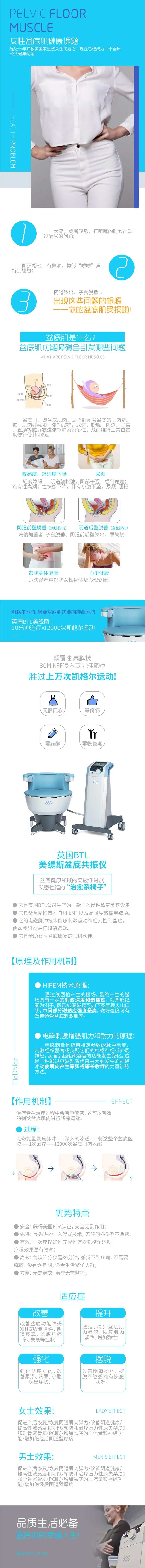 医美盆底肌电商详情页-采灵感-cailinggan.com