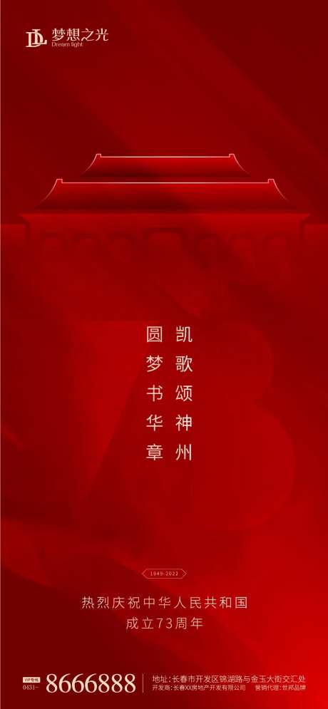 国庆73周年海报-采灵感-https://www.cailinggan.com/