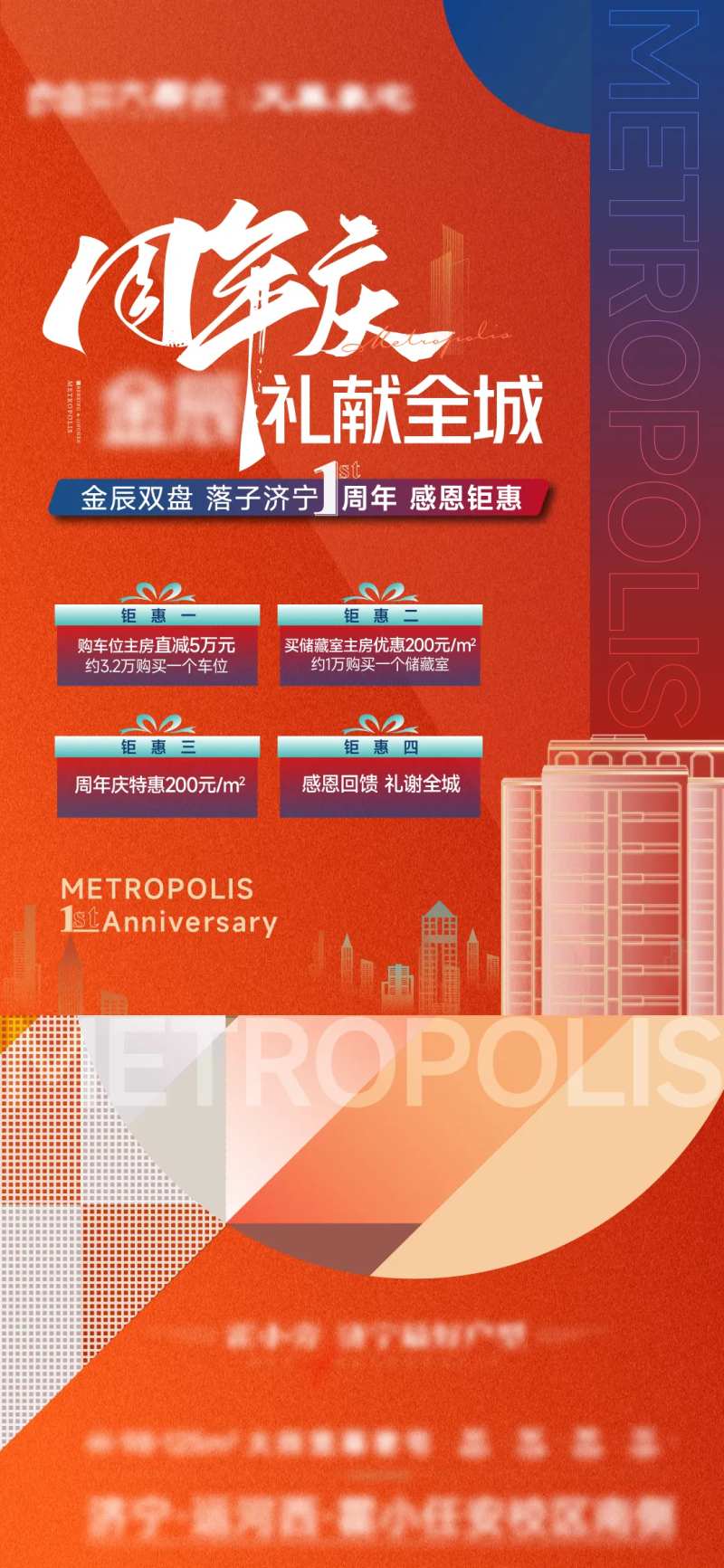 周年庆活动海报-采灵感-cailinggan.com
