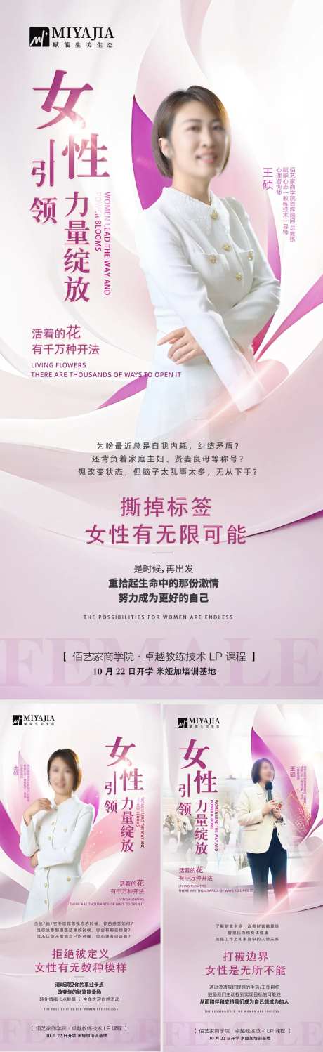 医美赋能人物海报-采灵感-https://www.cailinggan.com/