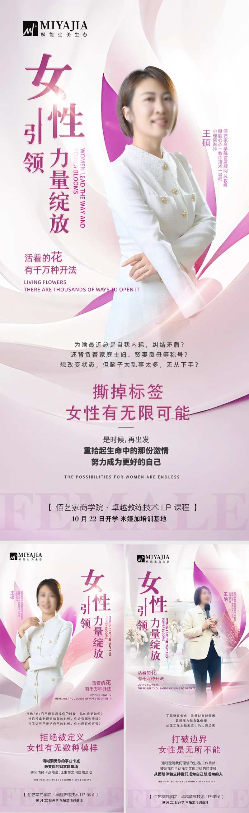 医美赋能人物海报-采灵感-cailinggan.com