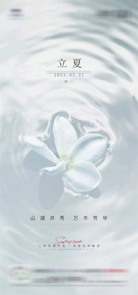 二十四节气立夏海报-采灵感-https://www.cailinggan.com/