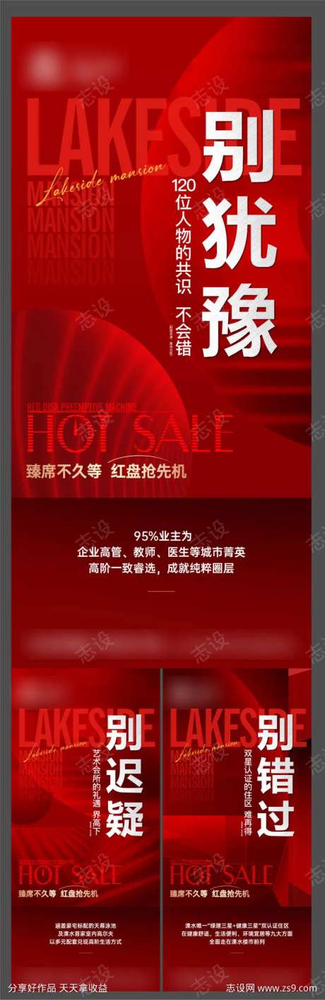 地产 卖压 系列 质感 别犹豫 别-采灵感-https://www.cailinggan.com/
