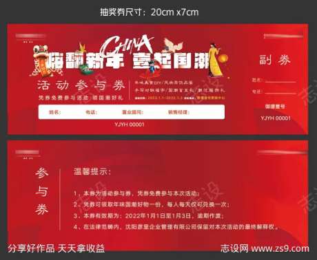 国潮嗨翻新年送好礼活动抽奖券模板-采灵感-https://www.cailinggan.com/
