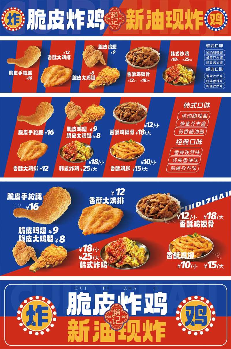 炸鸡美食活动banner-采灵感-cailinggan.com