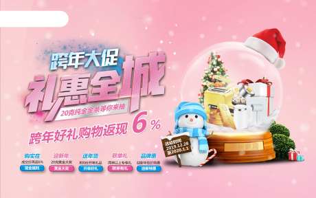 礼惠全城圣诞促销海报-采灵感-https://www.cailinggan.com/