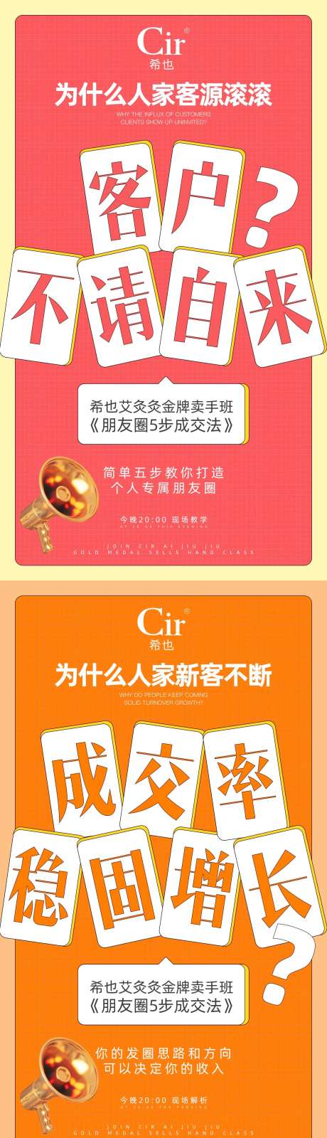 金牌卖手班培训招生系列海报-采灵感-https://www.cailinggan.com/