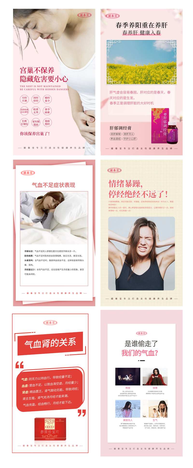 阿胶八珍膏产品系列海报-采灵感-cailinggan.com