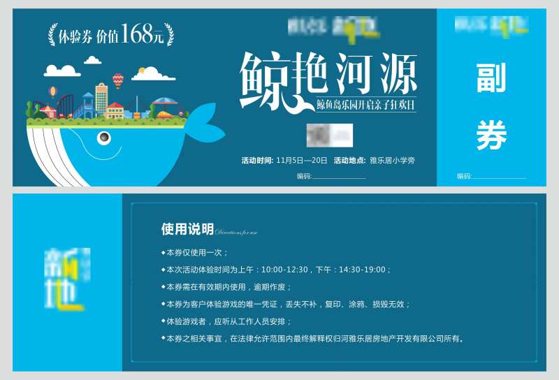 鲸鱼岛乐园体验券卡券-采灵感-cailinggan.com