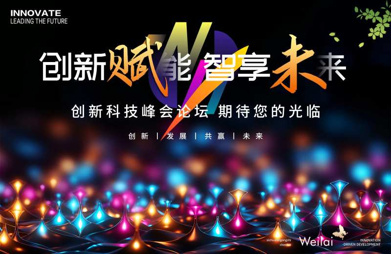 科技创新会议背景板-采灵感-cailinggan.com