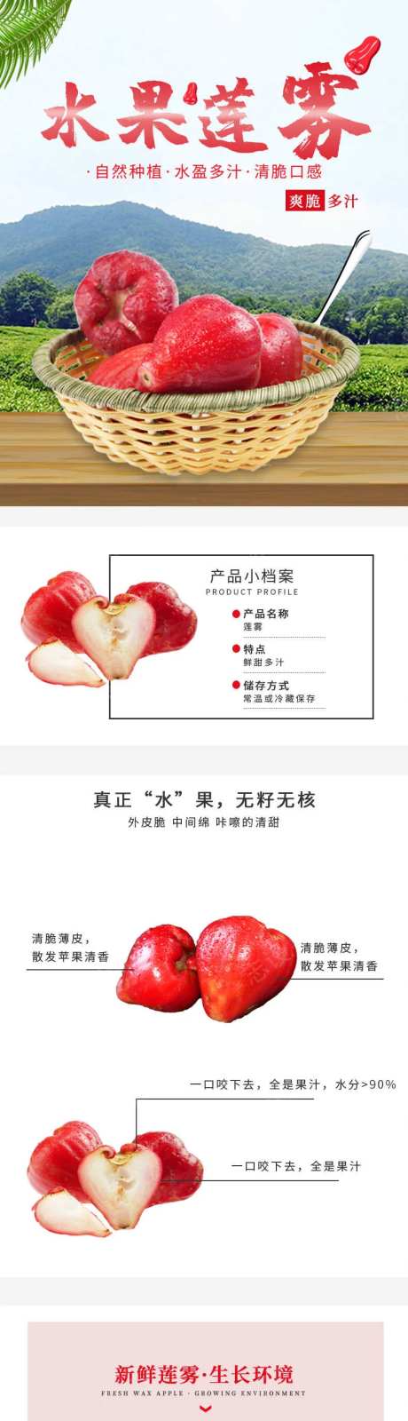 水果莲雾详情页                                                                                                                                                                                                 -采灵感-https://www.cailinggan.com/