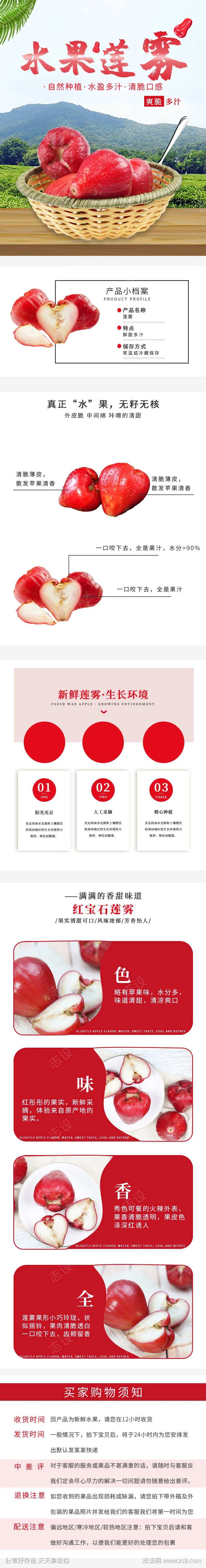 水果莲雾详情页                                                                                                                                                                                                 -采灵感-cailinggan.com