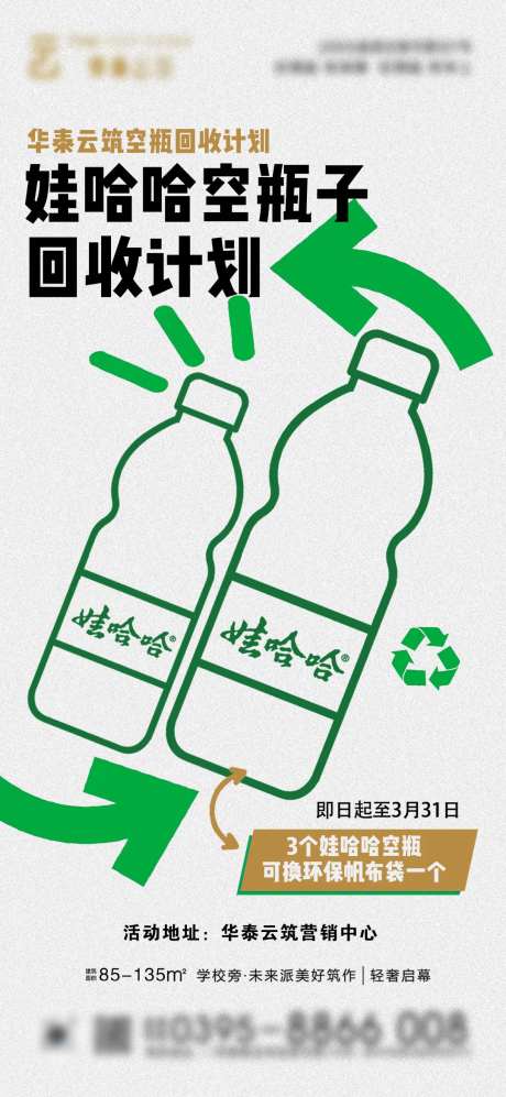空瓶回收计划海报-采灵感-https://www.cailinggan.com/