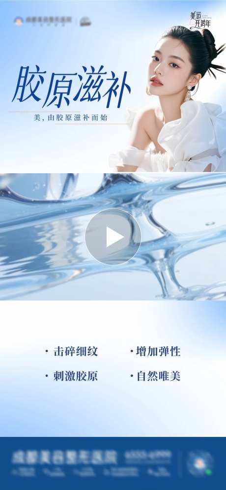 医美胶原滋补海报-采灵感-https://www.cailinggan.com/