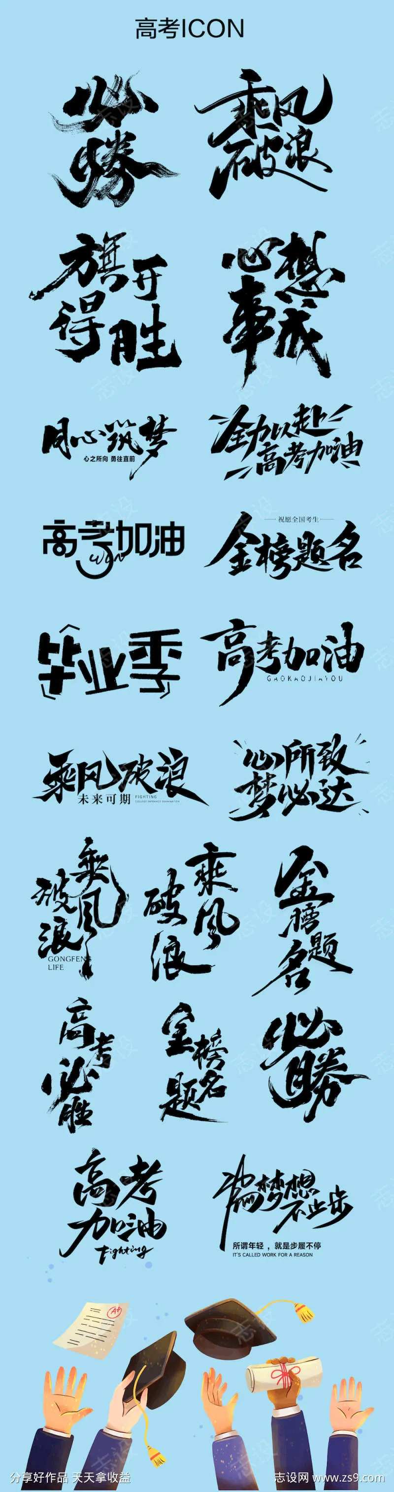 高考icon创意文字设计-采灵感-cailinggan.com