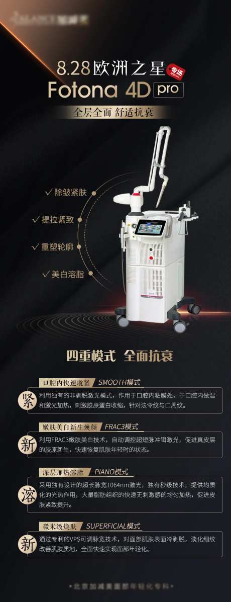 医美仪器简介展架-采灵感-https://www.cailinggan.com/