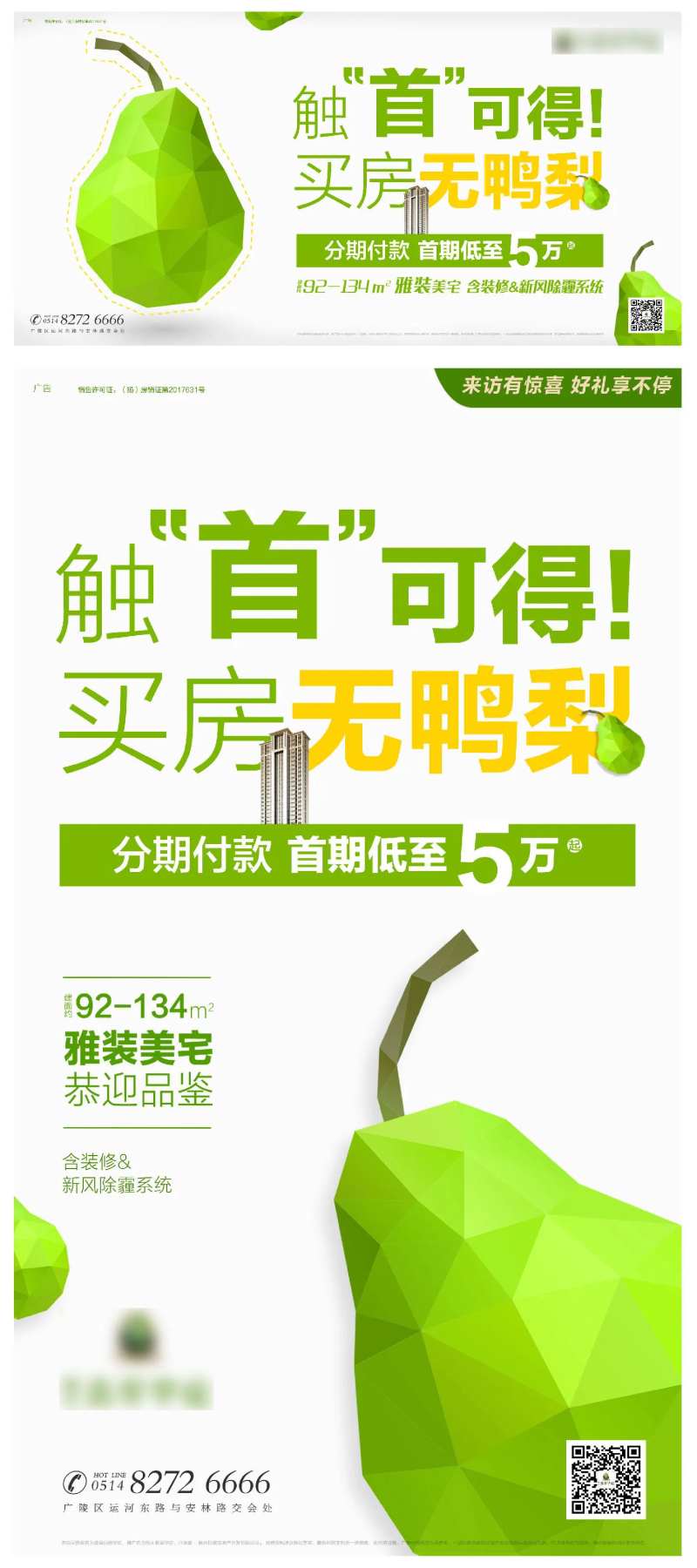 购房无压力海报-采灵感-cailinggan.com