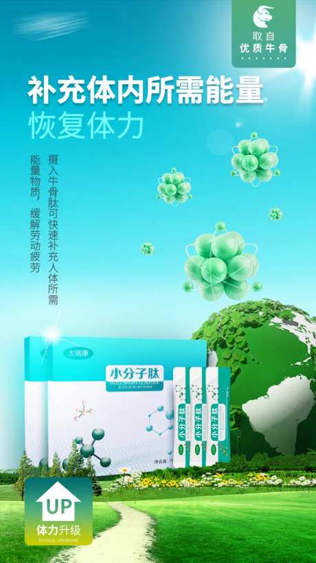 恢复体力小分子海报-采灵感-https://www.cailinggan.com/