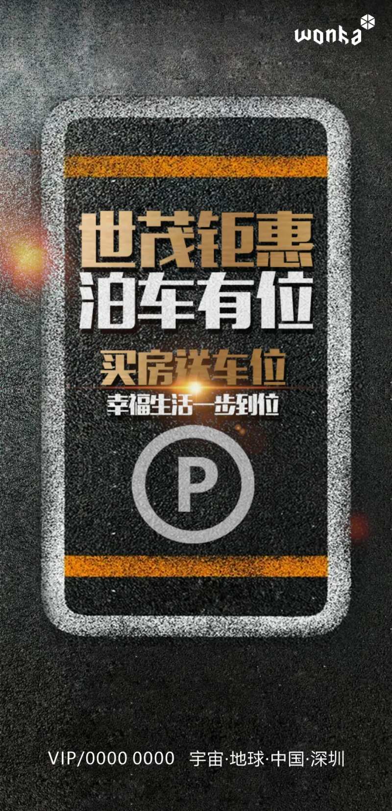 房地产马路底纹买房送车位海报-采灵感-cailinggan.com