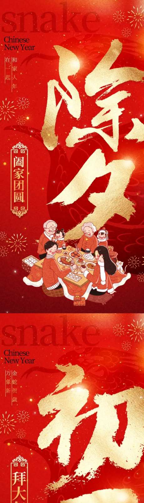 2025蛇年除夕至初三迎新年春节-采灵感-https://www.cailinggan.com/