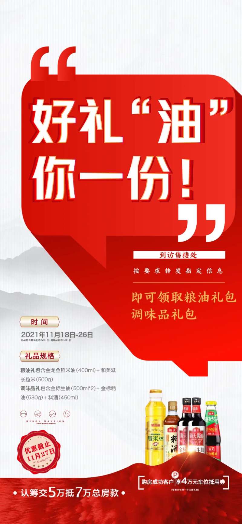 送粮油活动海报-采灵感-cailinggan.com