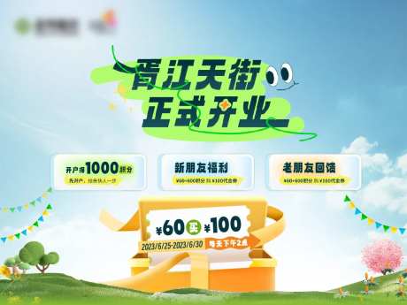 商场开业活动背板-采灵感-https://www.cailinggan.com/