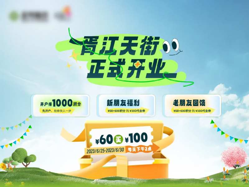 商场开业活动背板-采灵感-cailinggan.com