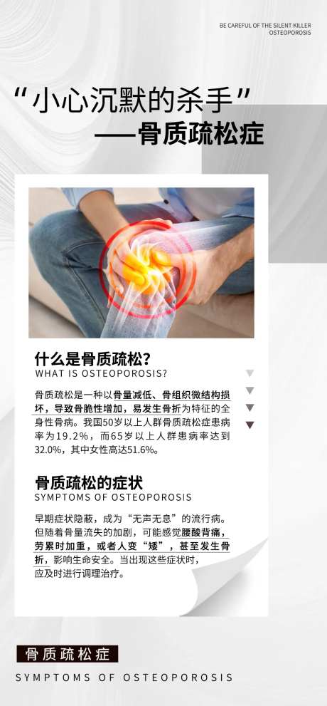骨病常识海报-采灵感-https://www.cailinggan.com/