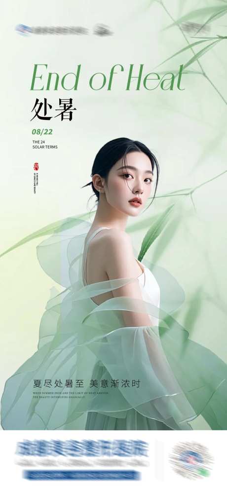 中国传统二十四节气处暑海报-采灵感-https://www.cailinggan.com/