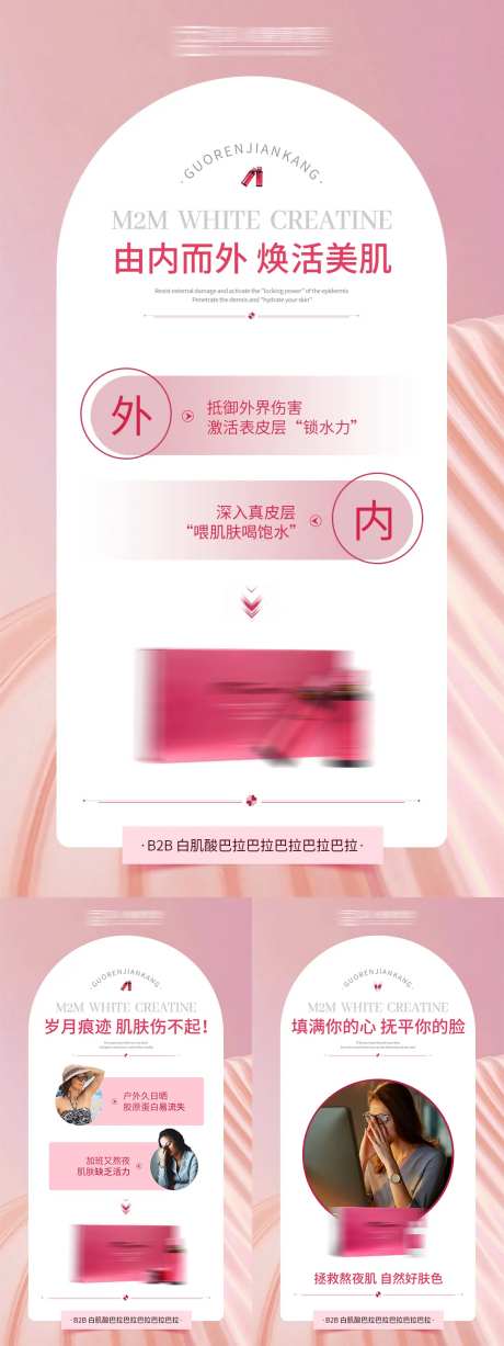 女性口服液产品系列海报-采灵感-https://www.cailinggan.com/