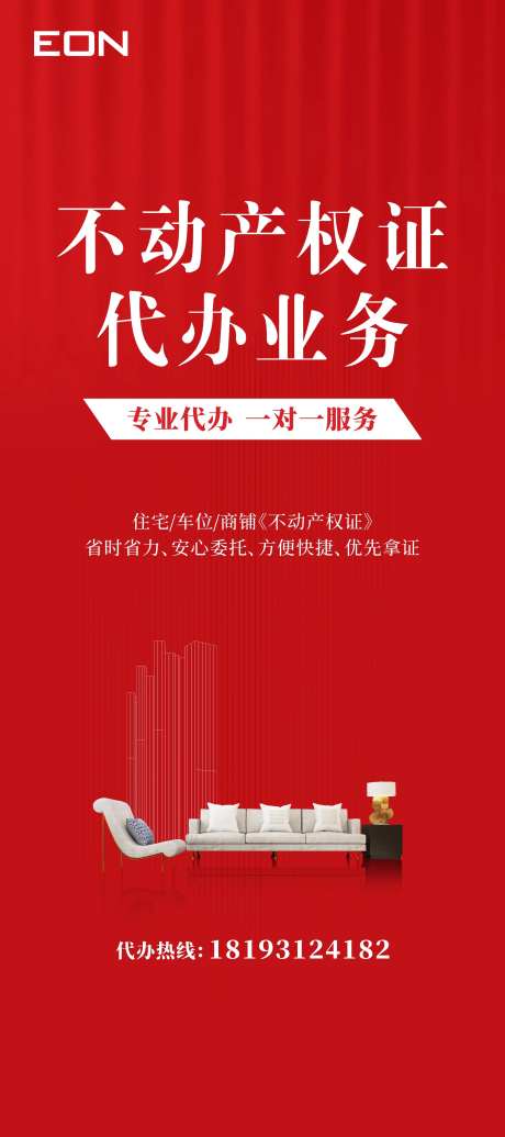 不动产权证展架-采灵感-https://www.cailinggan.com/