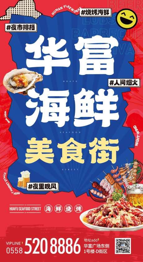 海鲜美食街-采灵感-https://www.cailinggan.com/