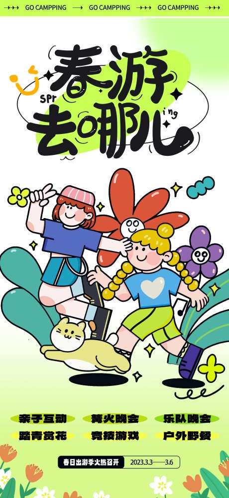 春游出行踏青旅游可爱风插画海报-采灵感-https://www.cailinggan.com/