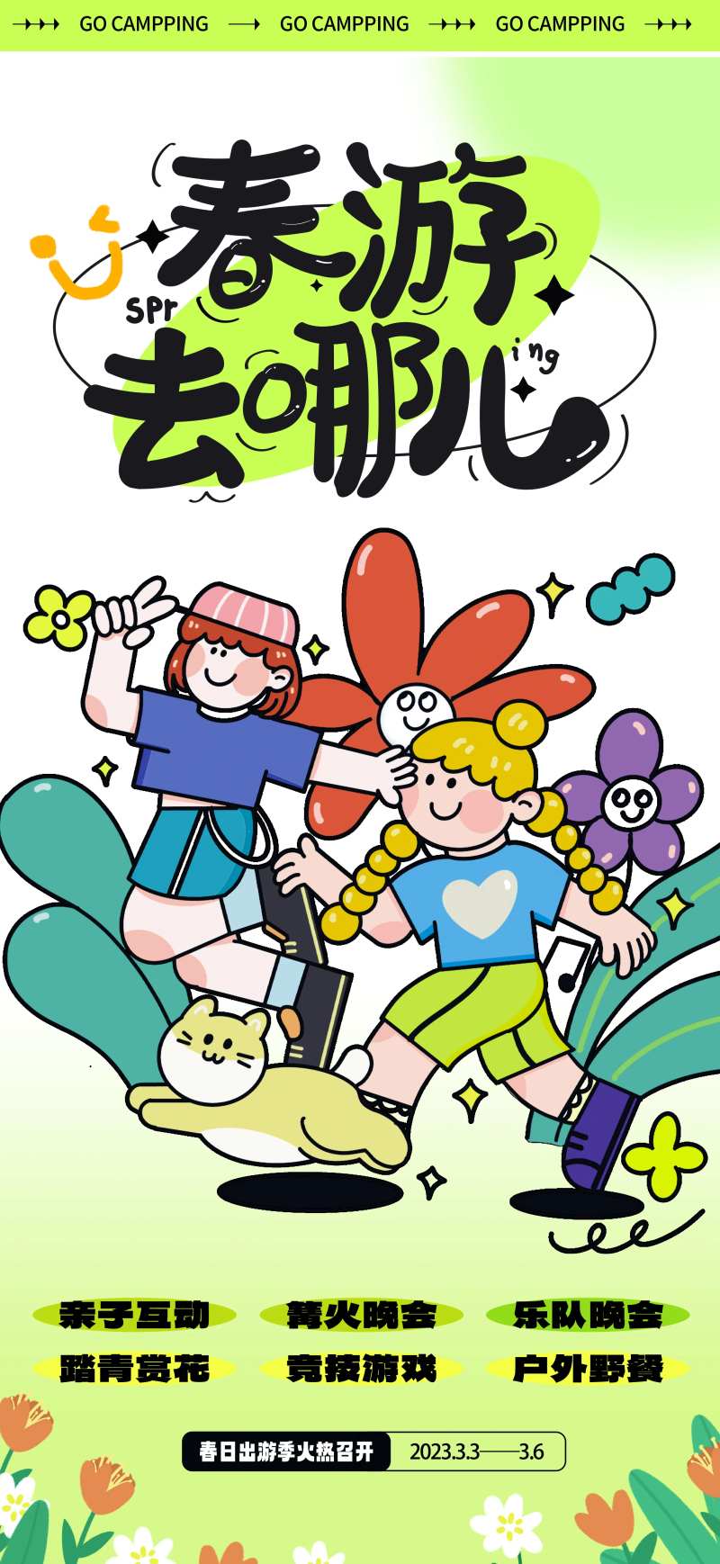 春游出行踏青旅游可爱风插画海报-采灵感-cailinggan.com